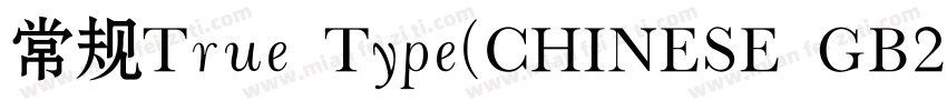常规True Type(CHINESE GB2312字体转换